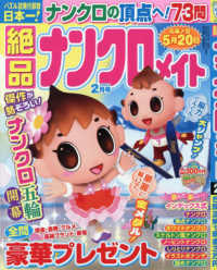 絶品ナンクロメイト （２０２６年２月号）