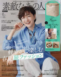 素敵なあの人 （２０２６年６月号）