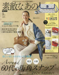 素敵なあの人 （２０２６年９月号）
