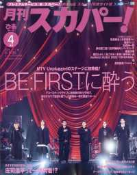月刊　スカパー　！ （２０２６年　０４月号）