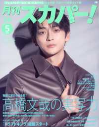 月刊　スカパー　！ （２０２６年　０５月号）