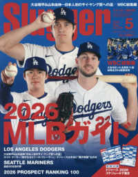 ＳＬＵＧＧＥＲ（スラッガー） （２０２６年５月号）