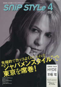 ＳｎｉｐＳｔｙｌｅ（スニップスタイル） （２０２６年４月号）