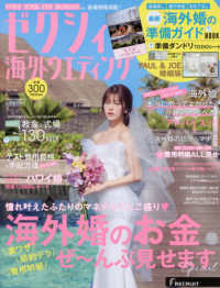 ゼクシィ海外ウエディング （２０２６年２月号）