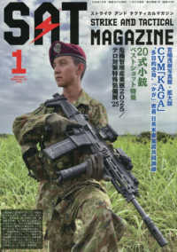 ストライクアンドタクティカルマガジン （２０２６年１月号）