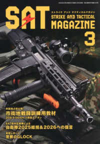 ストライクアンドタクティカルマガジン （２０２６年３月号）