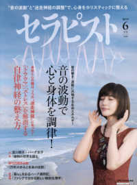 セラピスト （２０２６年６月号）