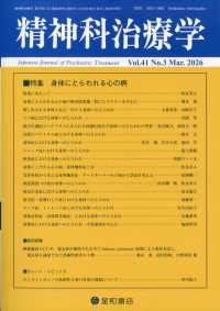 精神科治療学 （２０２６年３月号）