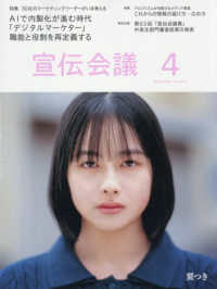 宣伝会議 （２０２６年４月号）