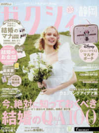 ゼクシィ静岡 （２０２６年５月号）