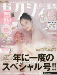 ゼクシィ熊本 （２０２６年２月号）
