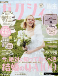 ゼクシィ熊本 （２０２６年５月号）