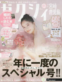 ゼクシィ宮崎・鹿児島 （２０２６年２月号）