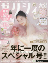 ゼクシィ大分 （２０２６年２月号）