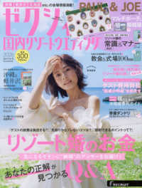 ゼクシィ国内リゾートウエディング （２０２６年２月号）