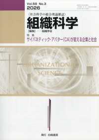 組織科学 （２０２６年３月号）