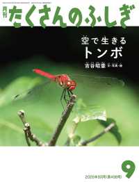 たくさんのふしぎ （２０２６年９月号）