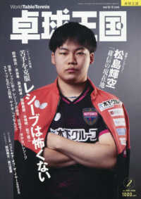 卓球王国 （２０２６年２月号）