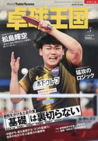 卓球王国 （２０２６年５月号）