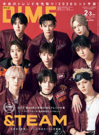 ＤＩＭＥ（ダイム）増刊 （２０２６年３月号） - ２・３月合併号表紙違い版