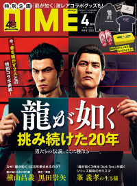 DIME(ダイム)増刊 (2026年4月号) - DIME4月号増刊 表紙違い版