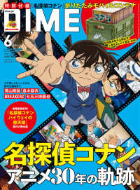 ＤＩＭＥ（ダイム）増刊 （２０２６年６月号） - ＤＩＭＥ６月号増刊　表紙違い版