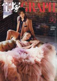 宝塚ＧＲＡＰＨ（グラフ） （２０２６年４月号）