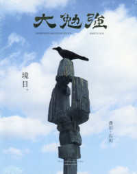 大勉強 （２０２６年３月号）