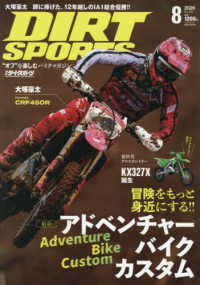 ＤＩＲＴ　ＳＰＯＲＴＳ （２０２６年８月号）