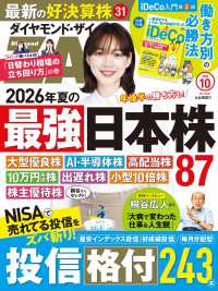ダイヤモンドＺＡＩ（ザイ） （２０２６年１０月号）