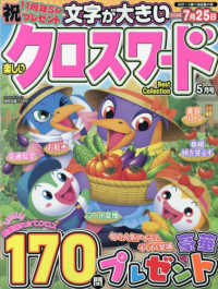 楽しいクロスワードＢｅｓｔ　Ｃｏｌｌｅｃ （２０２６年５月号）