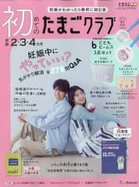 初めてのたまごクラブ （２０２６年４月号）