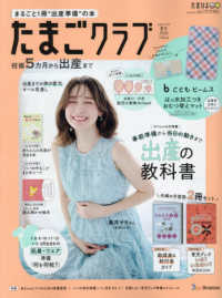 たまごクラブ （２０２６年８月号）
