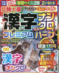 超特大版漢字ナンクロプレミアムハーフ （２０２６年２月号）