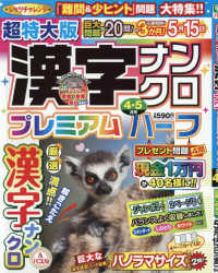 超特大版漢字ナンクロプレミアムハーフ (2026年4月号)
