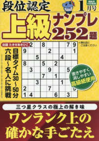 段位認定上級ナンプレ２５２題 （２０２６年１月号）