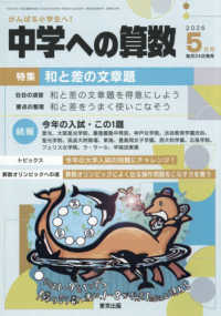 中学への算数 （２０２６年５月号）