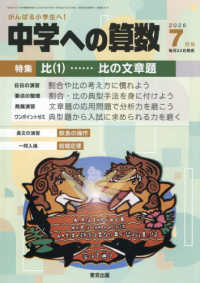中学への算数 （２０２６年　０７月号）