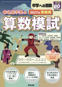 中学への算数増刊 （２０２６年１０月号） - 有名進学塾の算数模試　２０２７年受験用