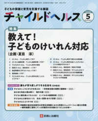チャイルドヘルス （２０２６年５月号）