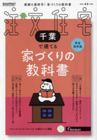 ＳＵＵＭＯ注文住宅千葉で建てる （２０２６年５月号）