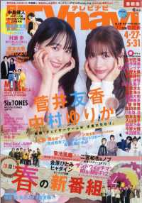 ＴＶ　ｎａｖｉ　（テレビナビ）　首都圏版 （２０２６年　０６月号）