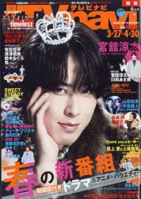 ＴＶ　ｎａｖｉ　（テレビナビ）　関西版 （２０２６年　０５月号）