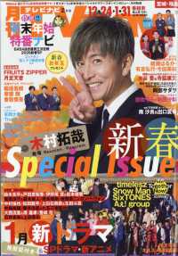 ＴＶ　ｎａｖｉ　（テレビナビ）　宮城・福島版 （２０２６年　０２月号）