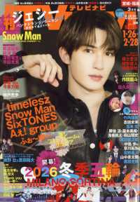 ＴＶｎａｖｉ宮城・福島版 （２０２６年３月号）