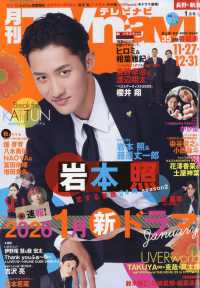 ＴＶｎａｖｉ長野・新潟版 （２０２６年１月号）