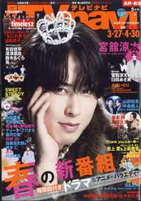 ＴＶｎａｖｉ長野・新潟版 （２０２６年５月号）