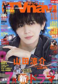 ＴＶ　ｎａｖｉ　（テレビナビ）　長野・新潟版 （２０２６年　０７月号）