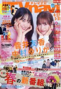 ＴＶ　ｎａｖｉ　（テレビナビ）　広島・岡山・香川版 （２０２６年　０６月号）