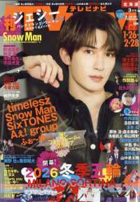 ＴＶｎａｖｉ北海道版 （２０２６年３月号）